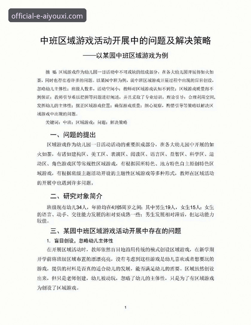 爱游戏官网下载常见问题：3大核心疑问与完整解决方案